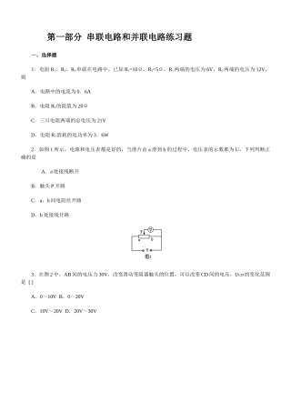 初中物理电学练习题汇总(含答案)