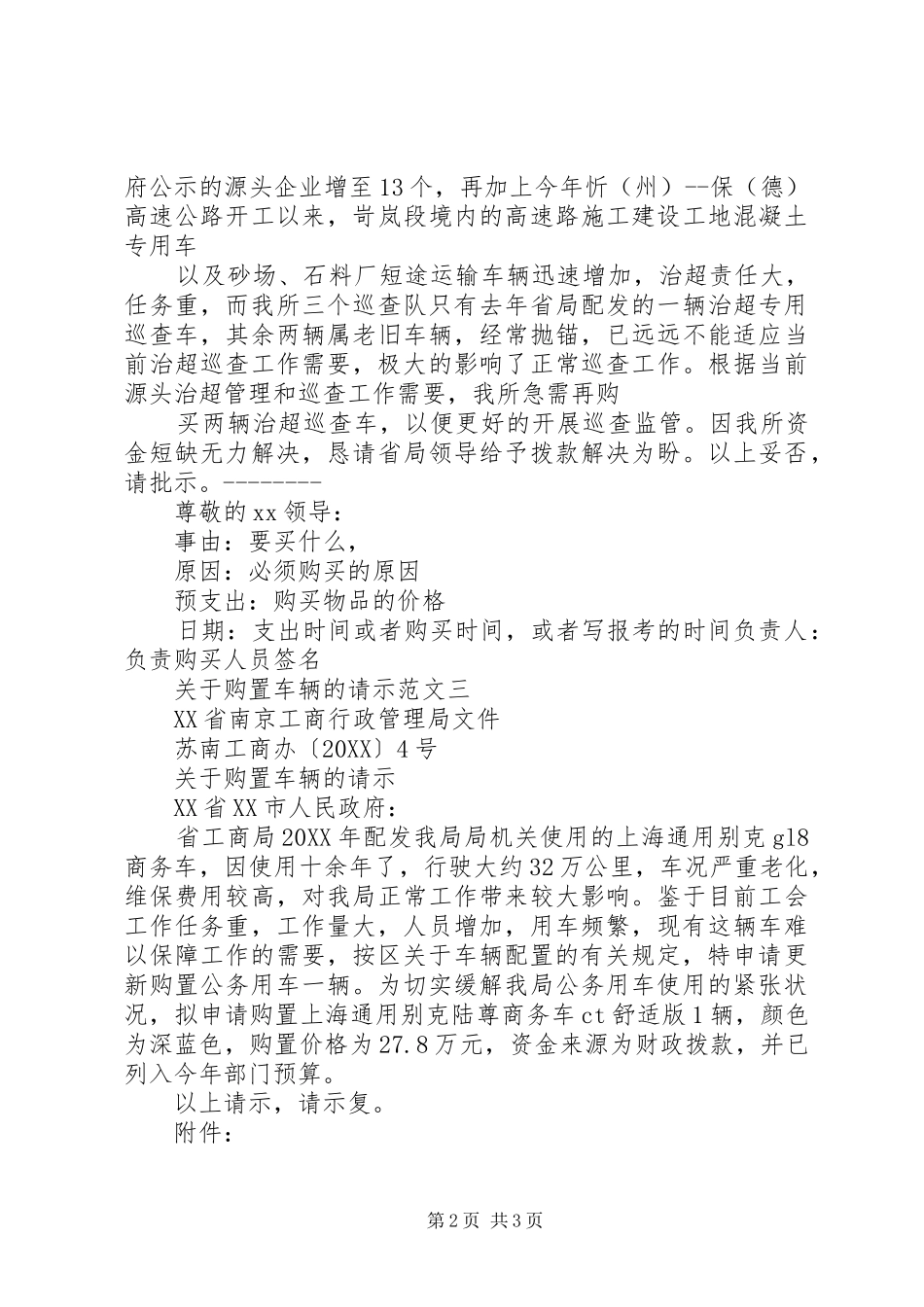 关于购置车辆的请示_第2页