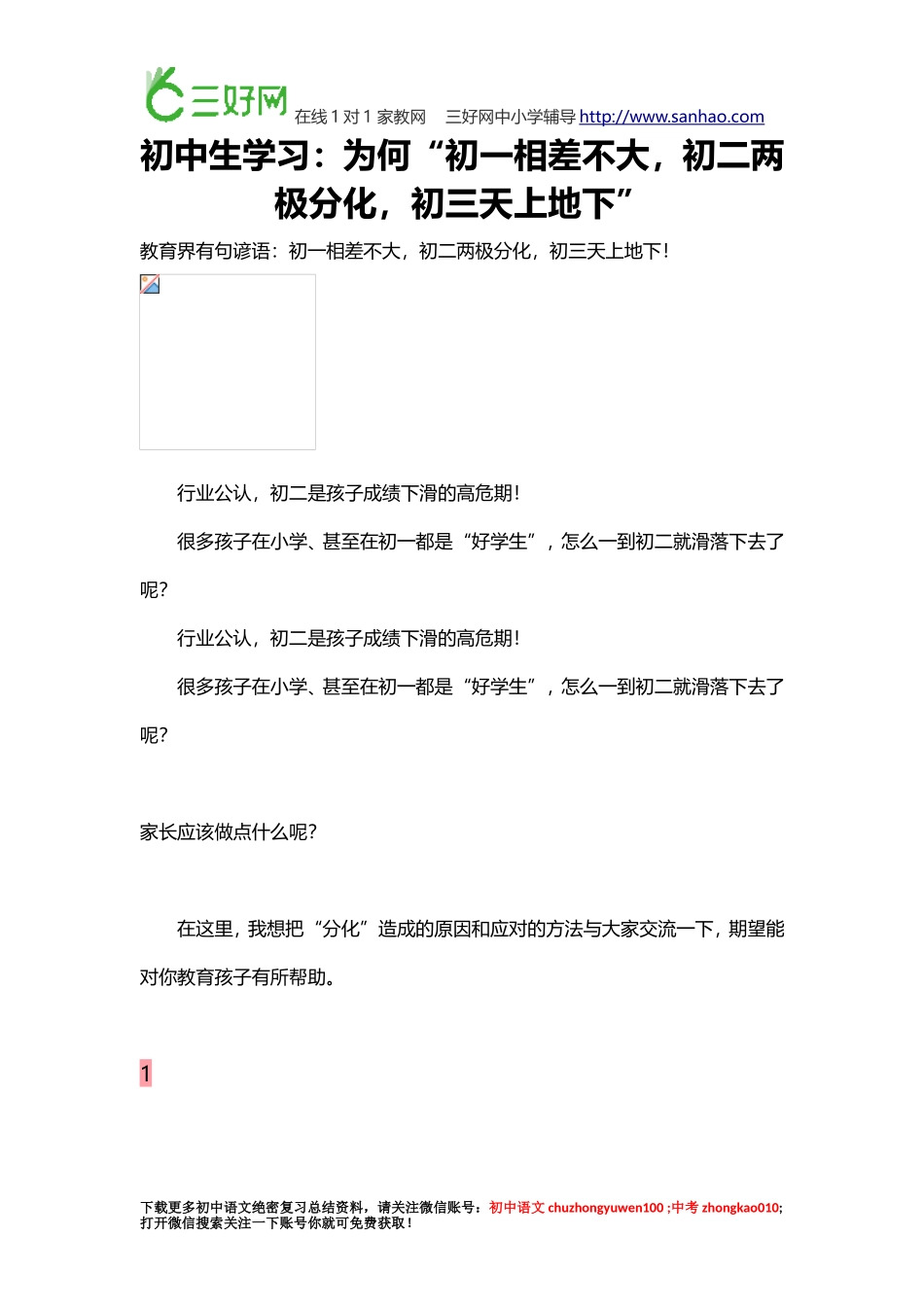 初中生学习：为何“初一相差不大-初二两极分化-初三天上地下”_第1页