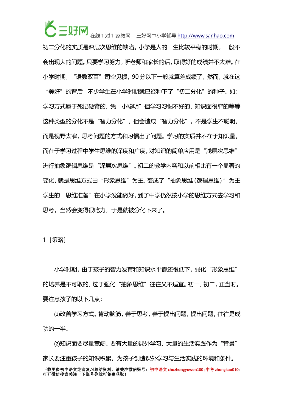 初中生学习：为何“初一相差不大-初二两极分化-初三天上地下”_第2页