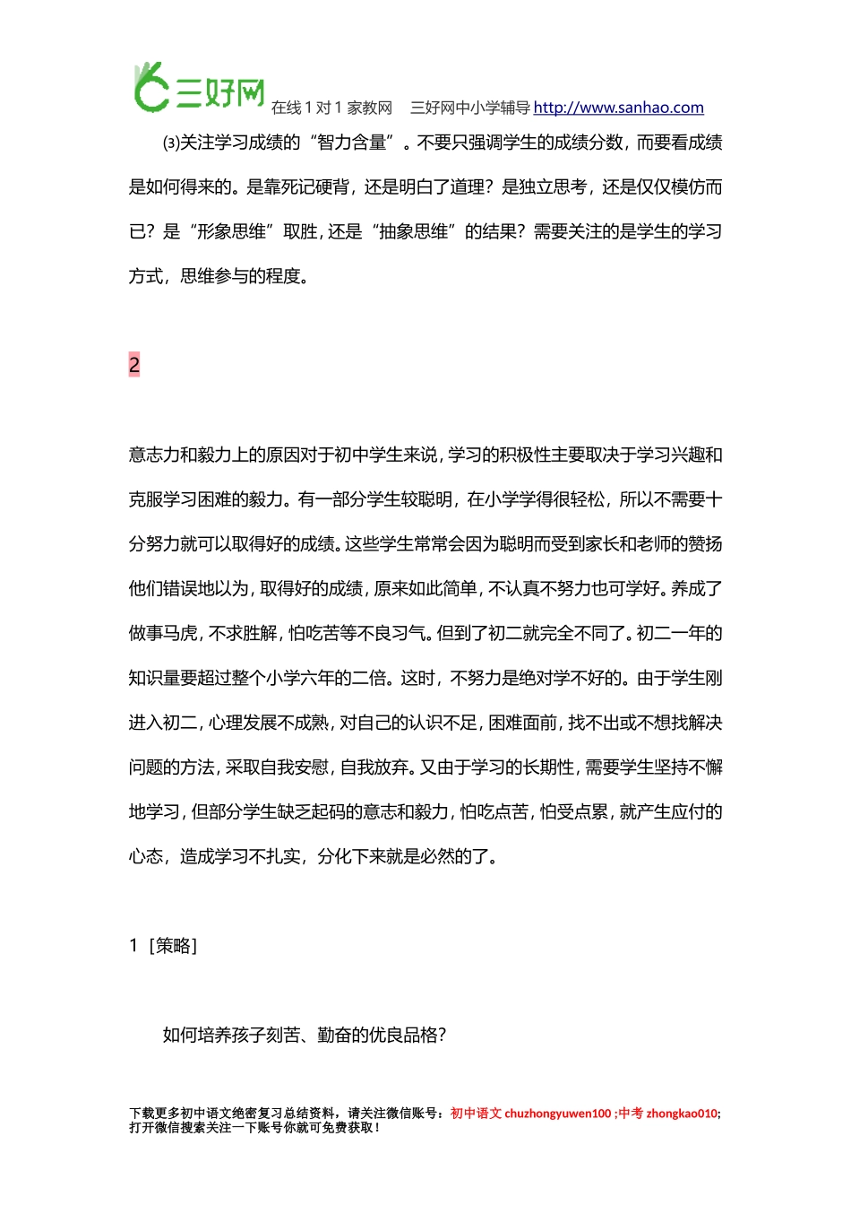 初中生学习：为何“初一相差不大-初二两极分化-初三天上地下”_第3页