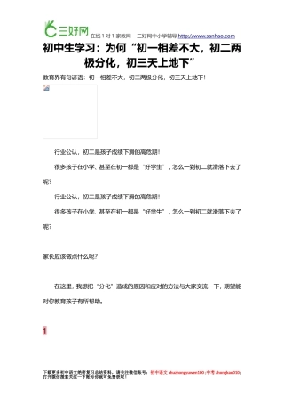 初中生学习：为何“初一相差不大-初二两极分化-初三天上地下”