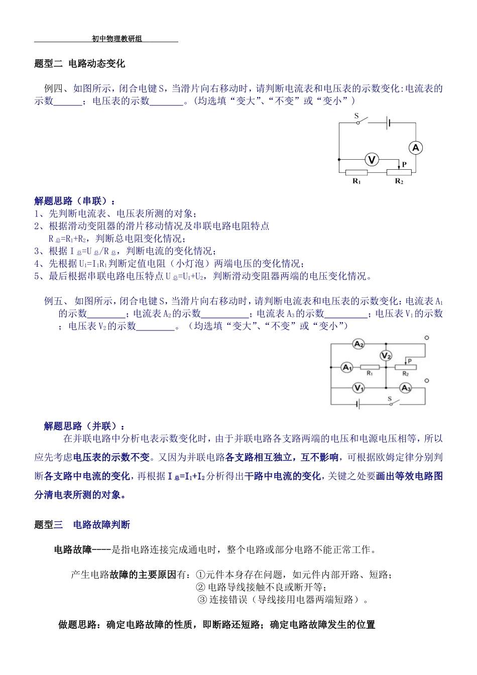 初中物理电学六大专题分析_第2页
