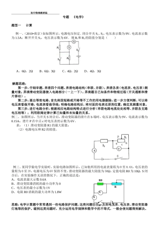 初中物理电学六大专题分析