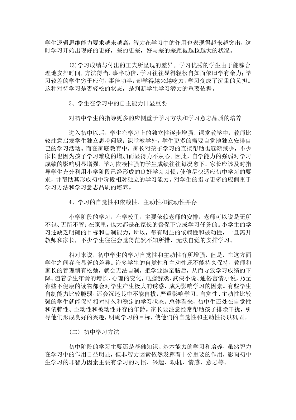 初中生学习的特点和方法(同名18395)_第2页