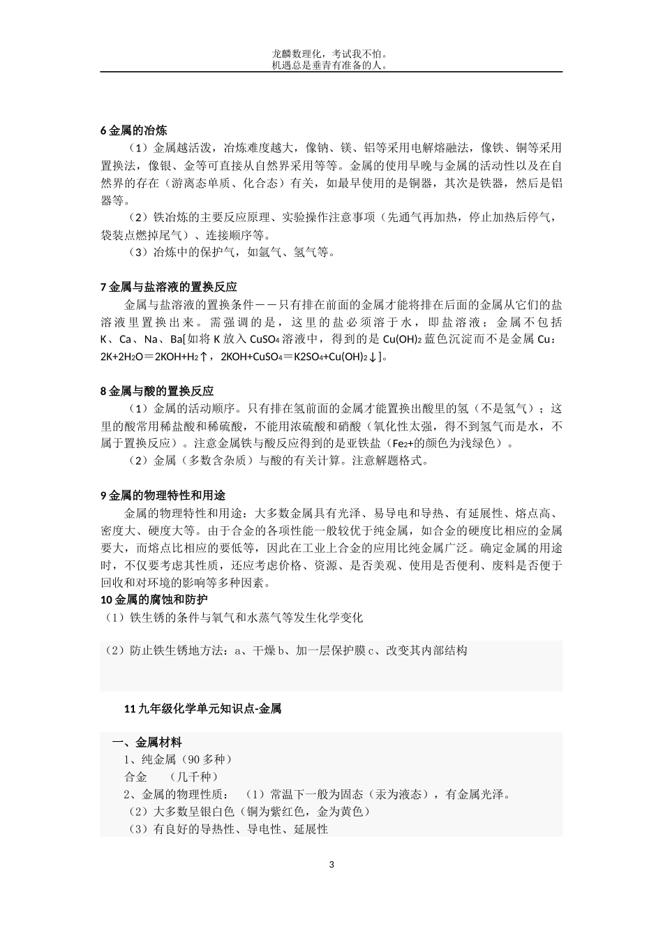 初中化学知识点总结---金属_第3页