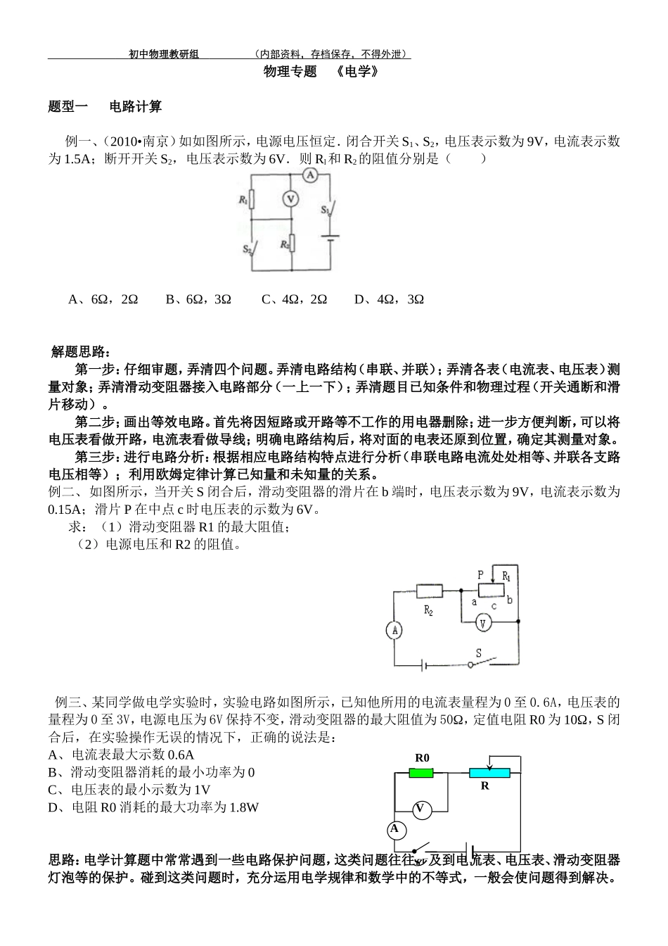 初中物理电学六大专题解析_第1页
