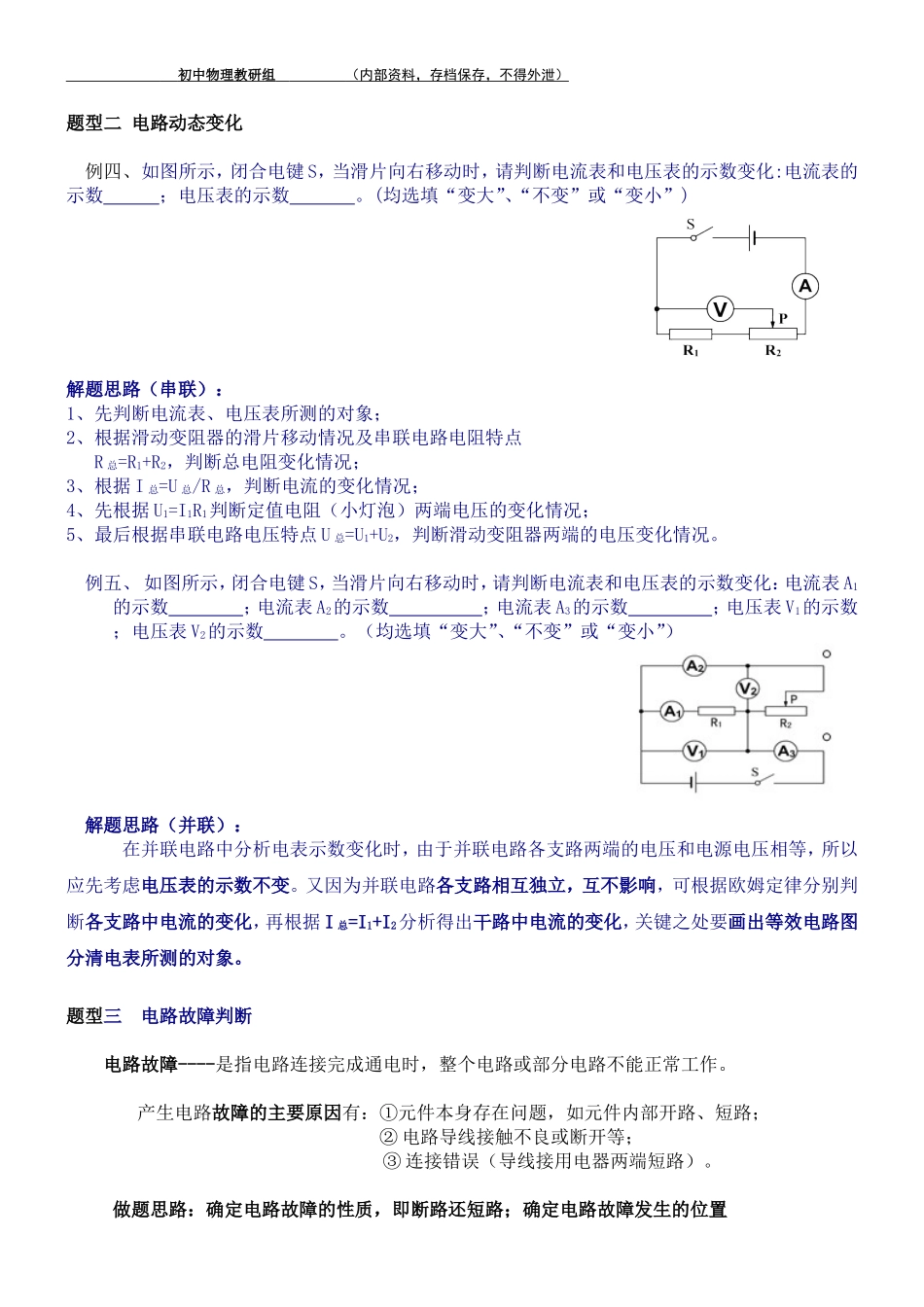 初中物理电学六大专题解析_第2页