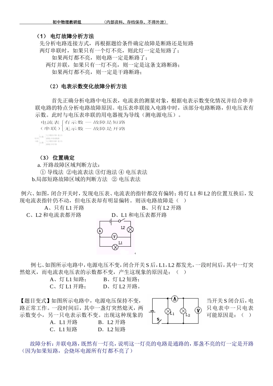 初中物理电学六大专题解析_第3页