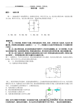 初中物理电学六大专题解析