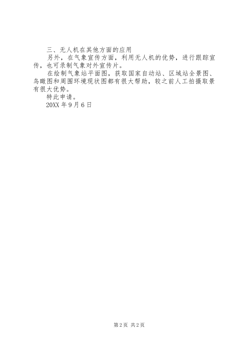 关于购置割草机的申请_第2页