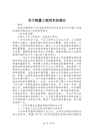 关于购置工程用车的请示