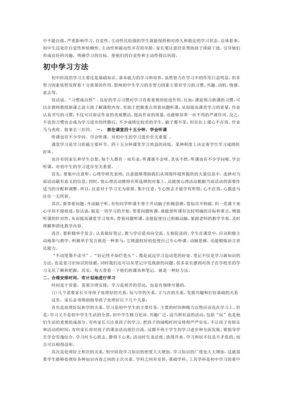 初中生学习的特点和方法_第2页