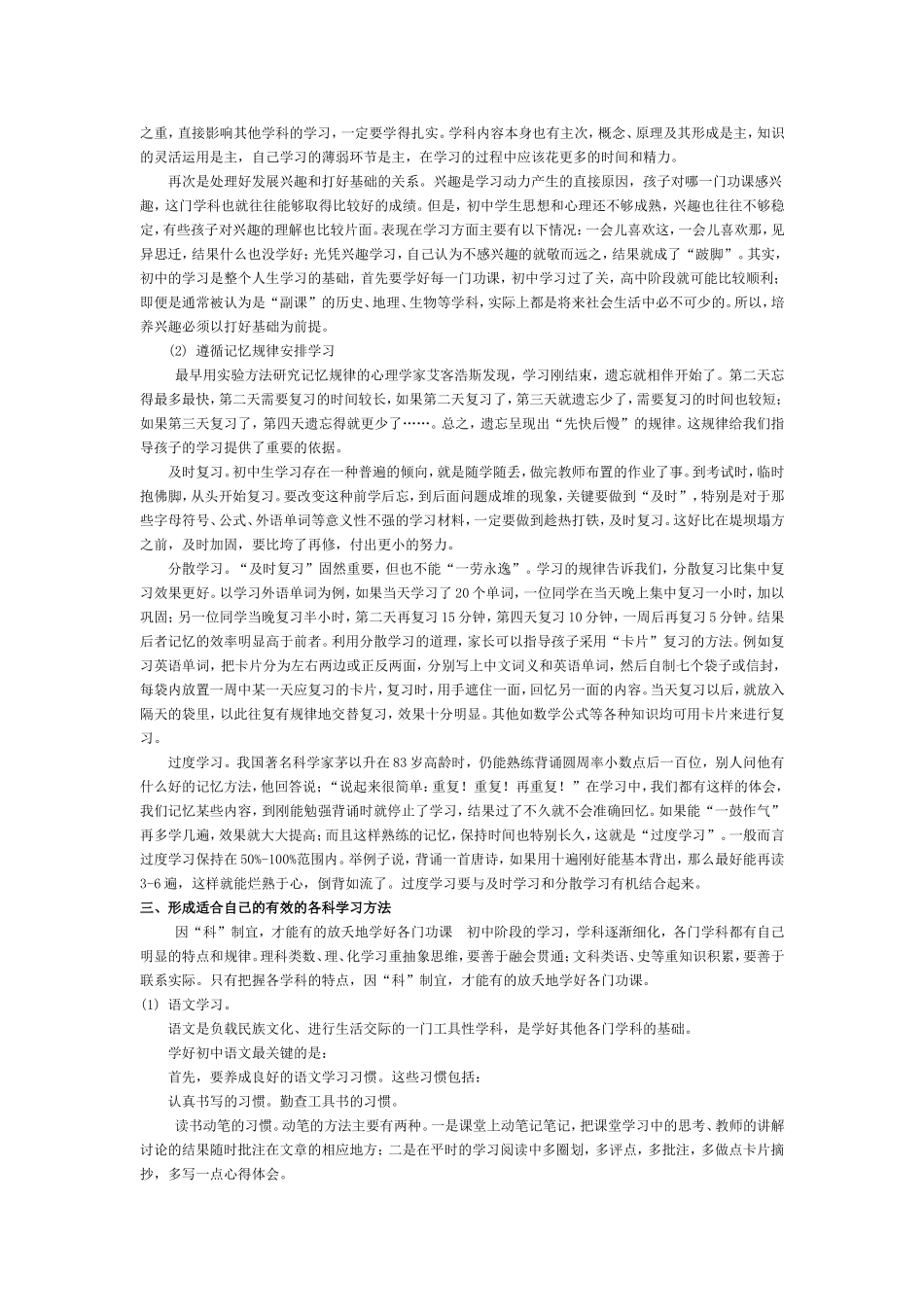 初中生学习的特点和方法_第3页