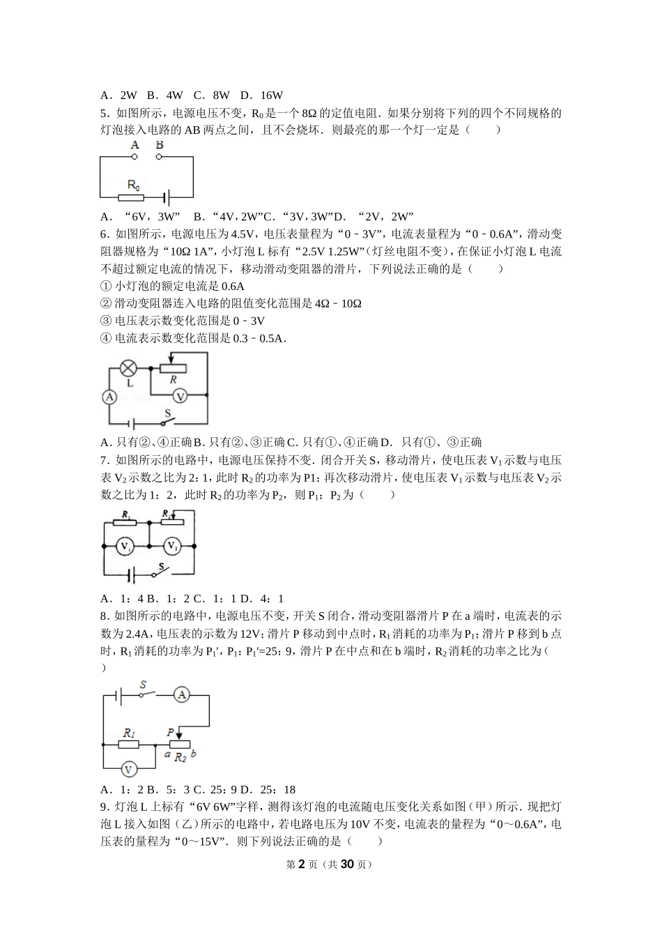 初中物理电学难题组卷_第2页