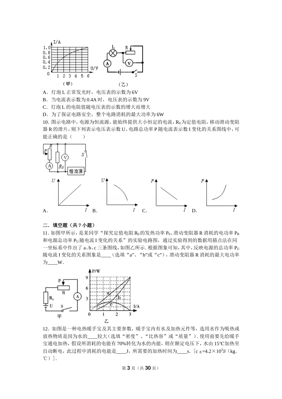 初中物理电学难题组卷_第3页
