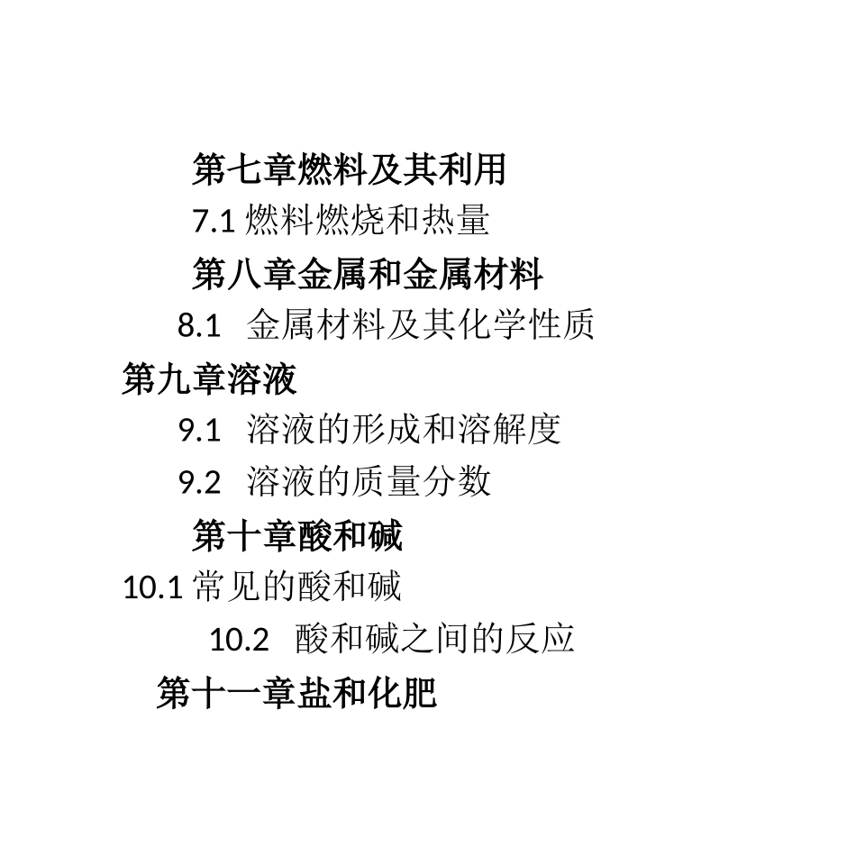 初中化学知识汇总——中考口袋书_第3页