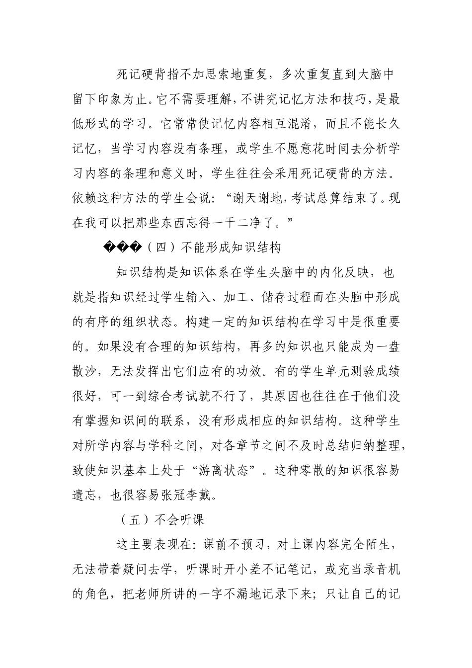 初中生学习方法不当的表现及成因_第2页