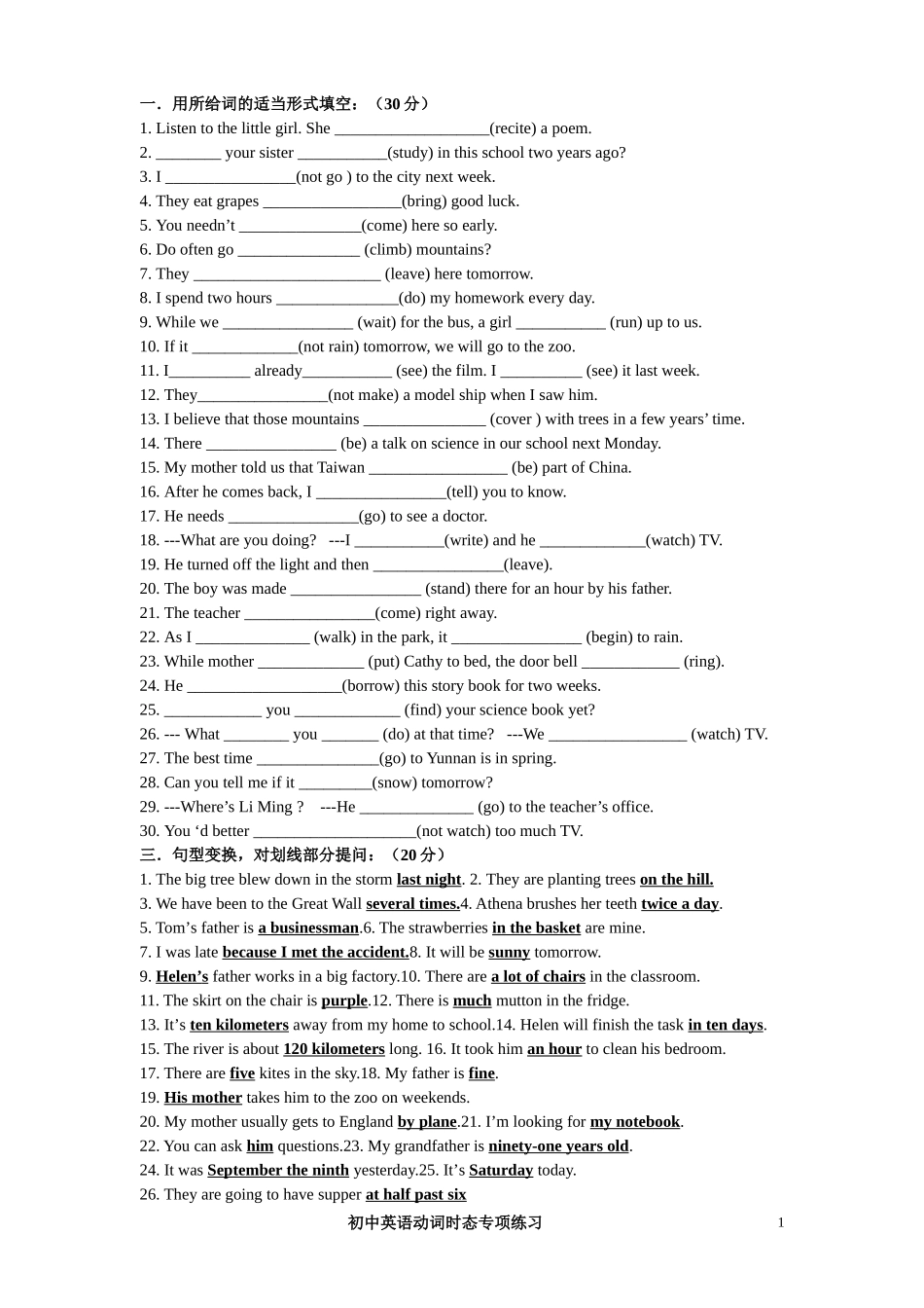 初中英语动词时态专项练习_第1页