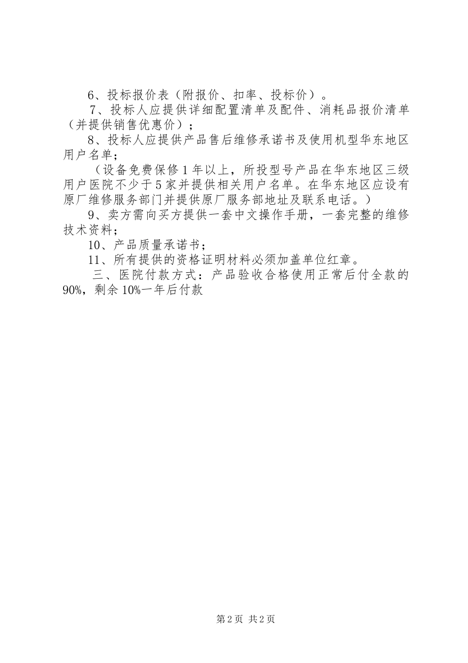 关于购置十二道心电图机的请示_第2页
