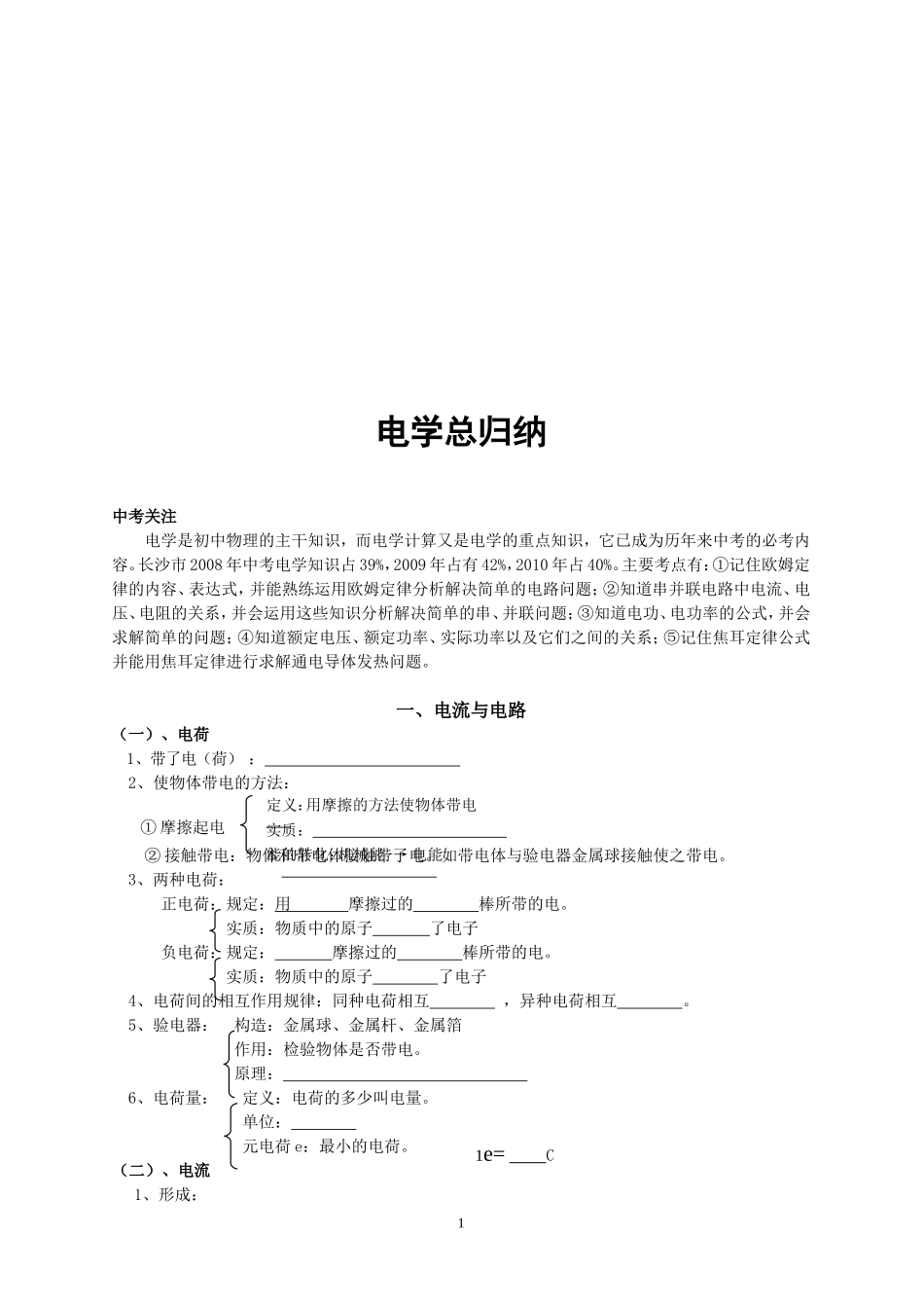 初中物理电学培优_第2页