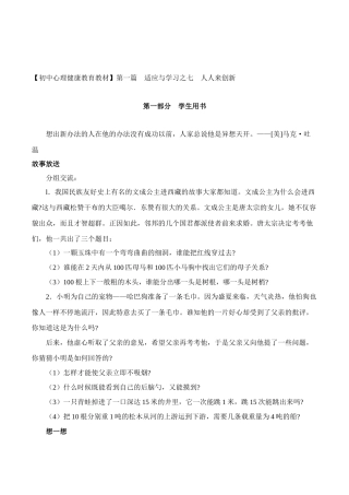 初中生学习方法辅导《适应与学习人人来创新》活动课设计