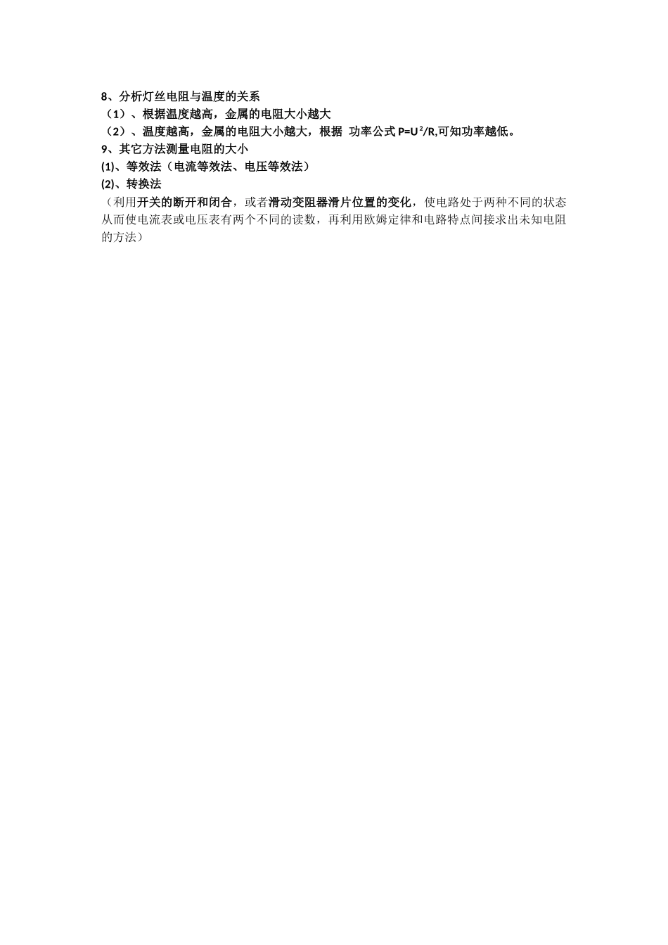 初中物理电学三个重点实验_第3页
