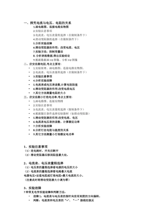 初中物理电学三个重点实验