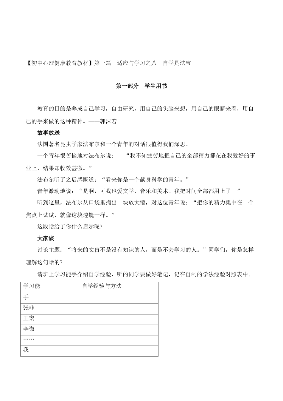 初中生学习方法辅导《适应与学习自学是法宝》活动课设计_第1页