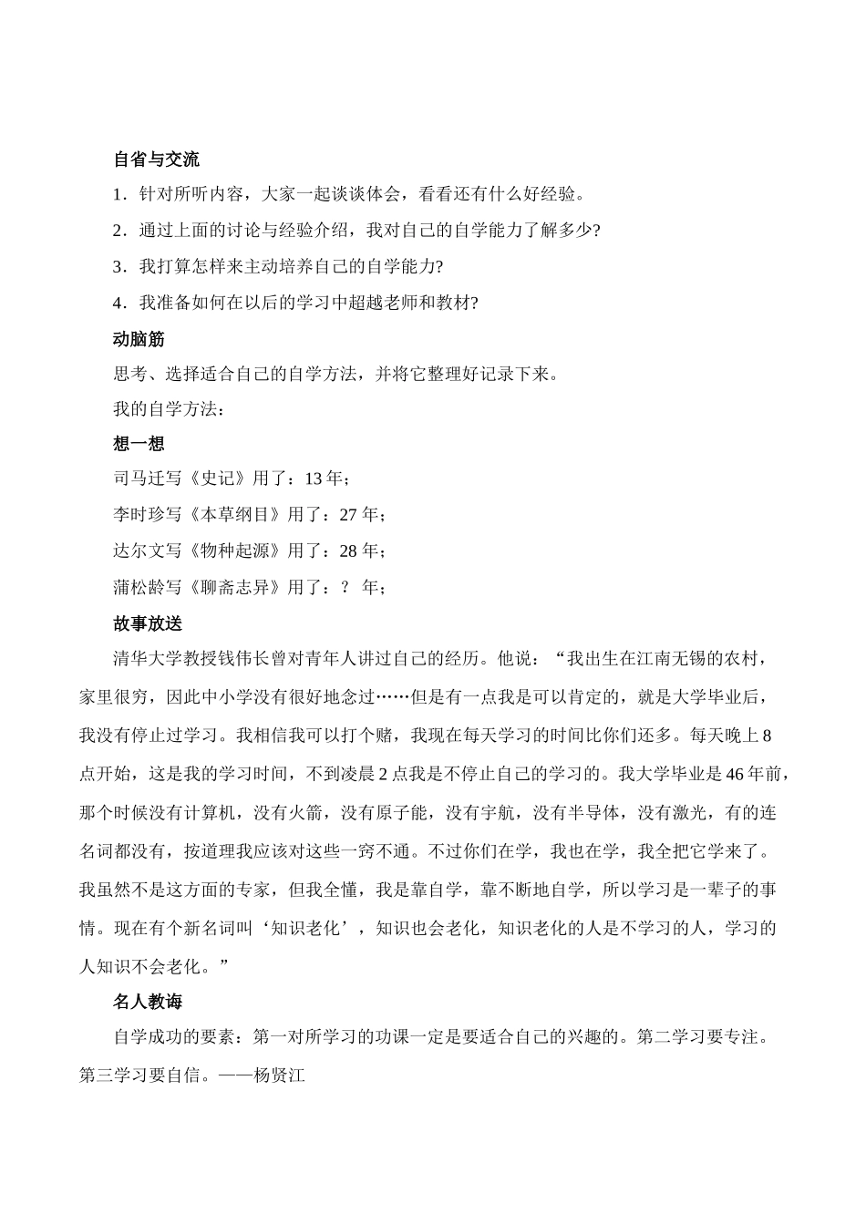 初中生学习方法辅导《适应与学习自学是法宝》活动课设计_第2页