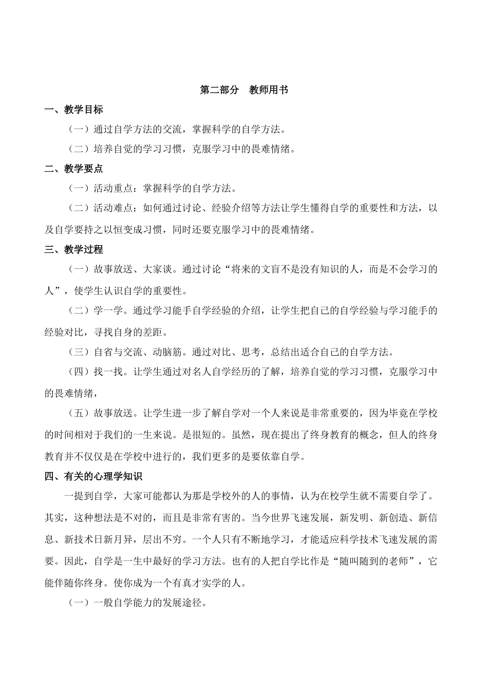 初中生学习方法辅导《适应与学习自学是法宝》活动课设计_第3页