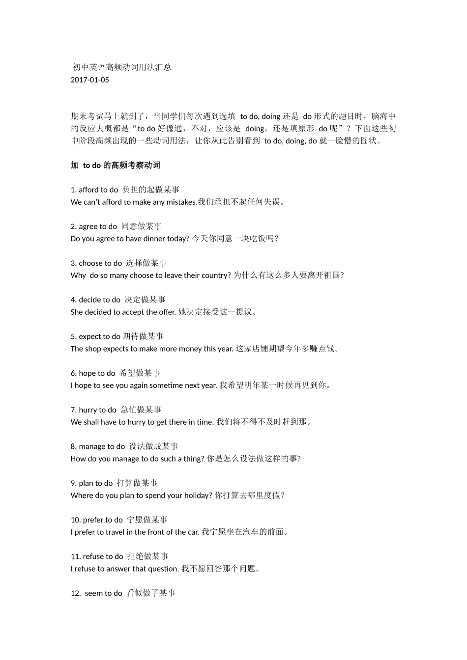 初中英语动词用法总结_第1页