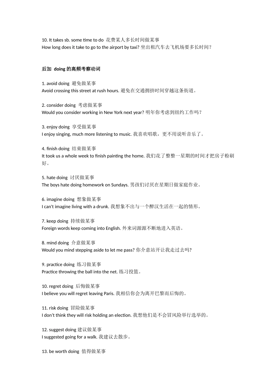 初中英语动词用法总结_第3页
