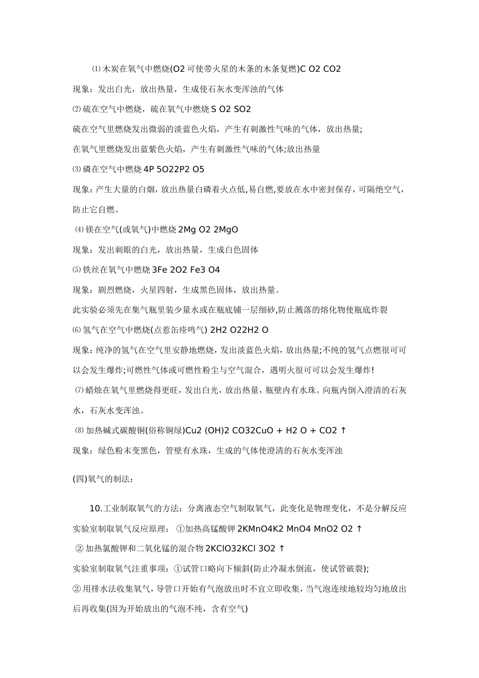 初中化学知识要点十一项大总结_第2页