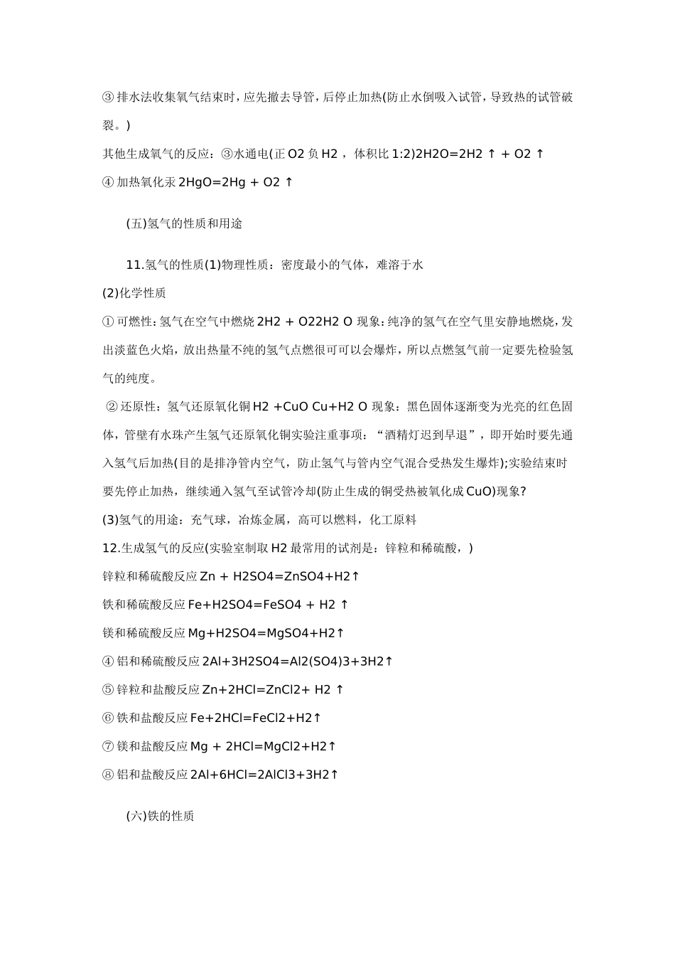 初中化学知识要点十一项大总结_第3页