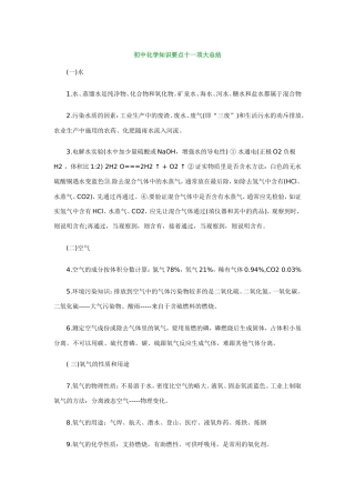 初中化学知识要点十一项大总结