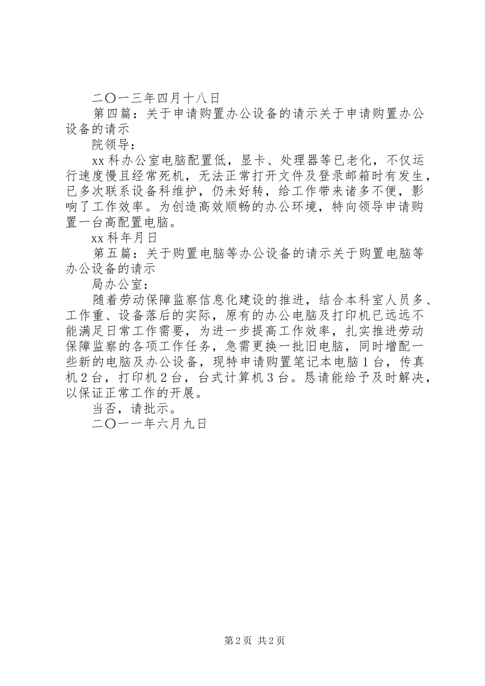 关于购置新业务楼办公设备的请示_第2页