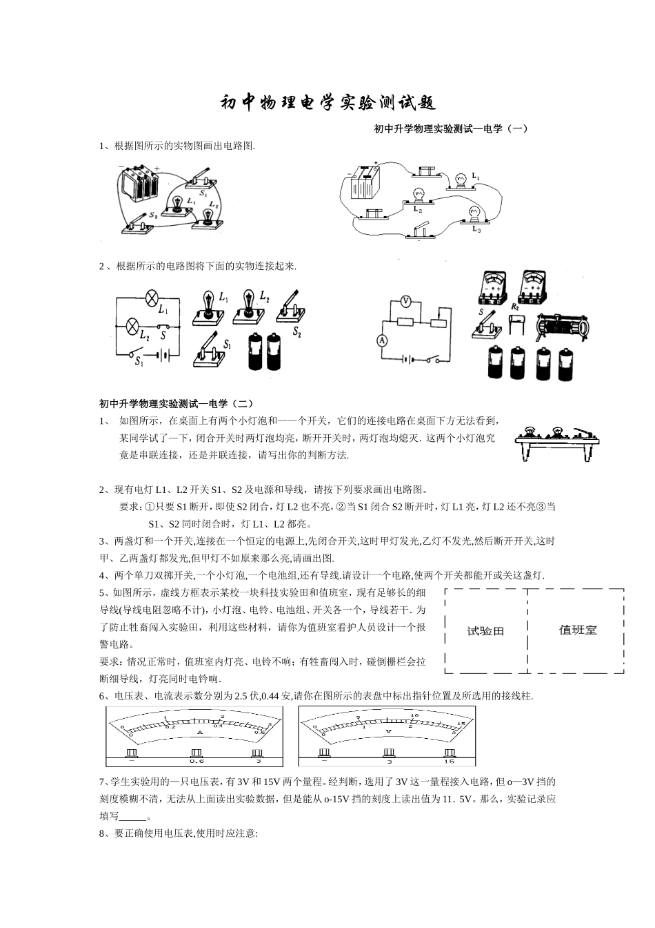 初中物理电学实验测试题_第1页