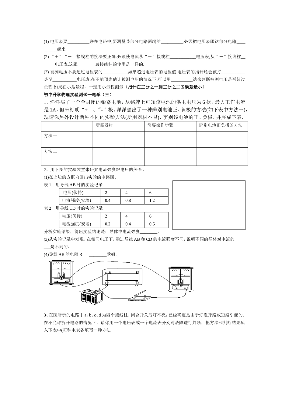 初中物理电学实验测试题_第2页