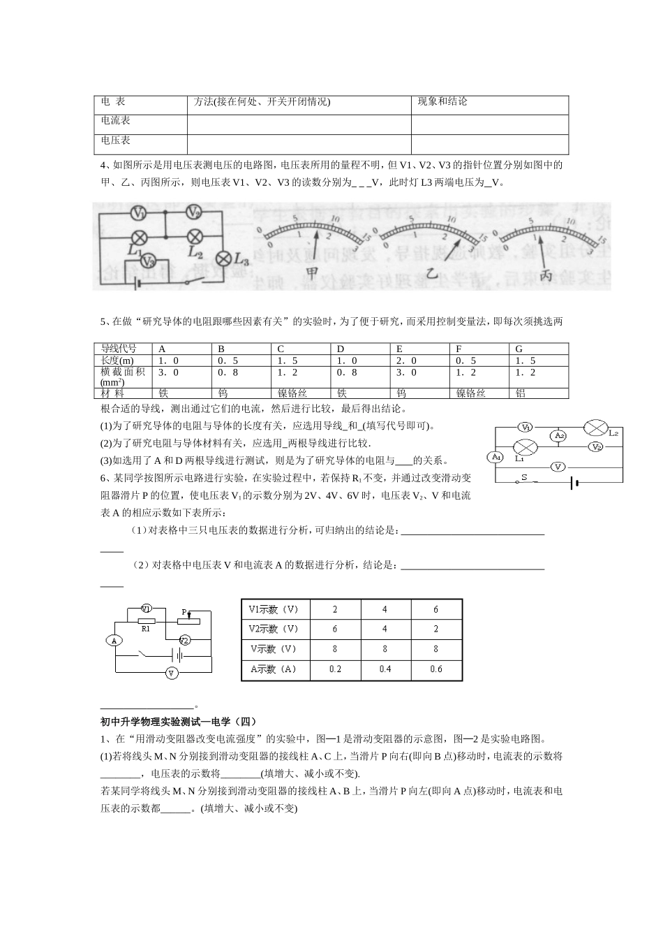 初中物理电学实验测试题_第3页