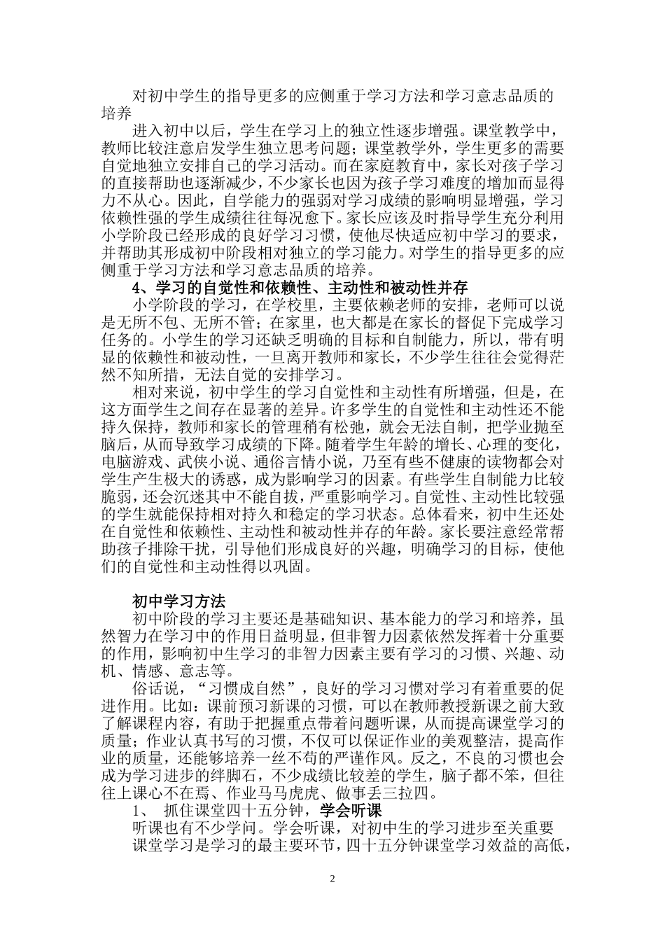 初中生学习方法技巧_第2页