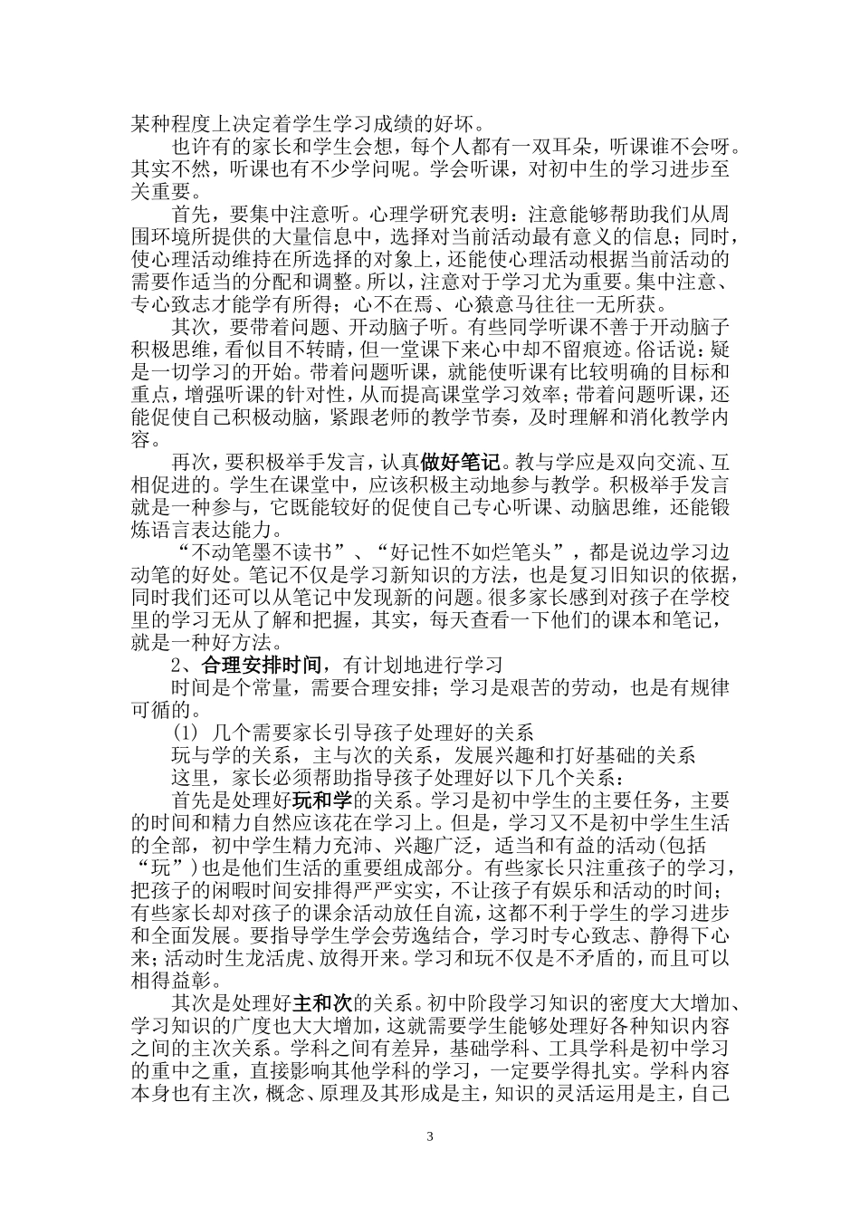 初中生学习方法技巧_第3页