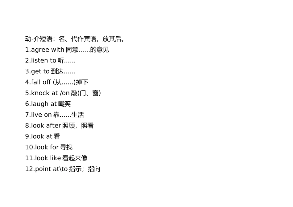 初中英语动介动副短语[1]_第1页