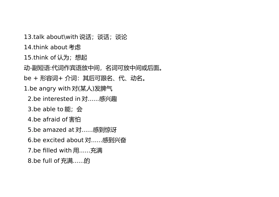 初中英语动介动副短语[1]_第2页