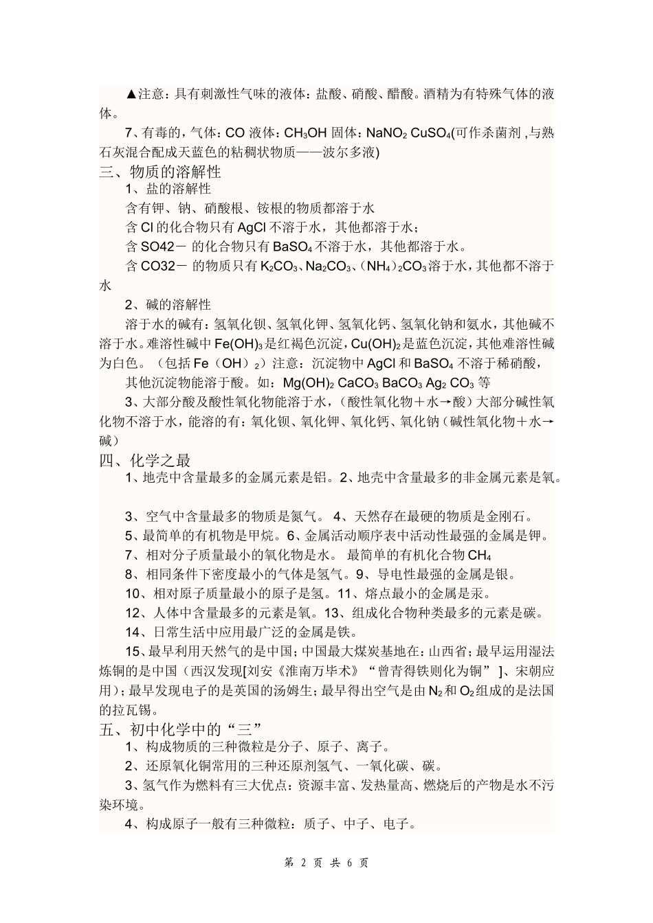 初中化学知识总结(识记部分)人教版_第2页