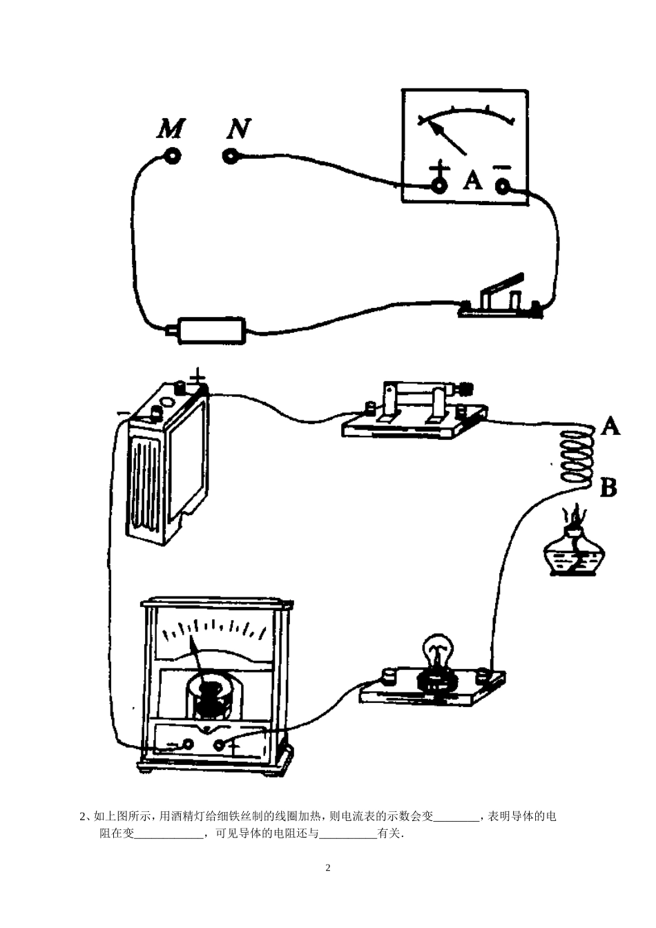 初中物理电学实验复习专题_第2页