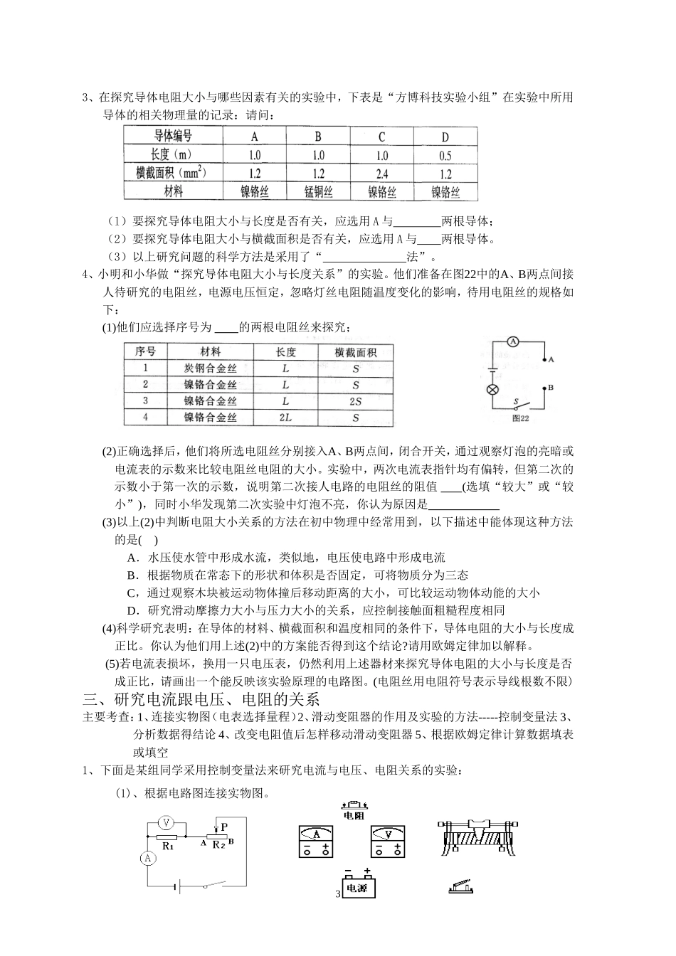 初中物理电学实验复习专题_第3页
