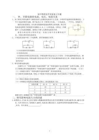 初中物理电学实验复习专题
