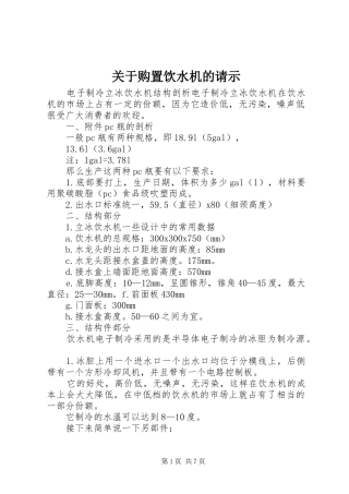 关于购置饮水机的请示