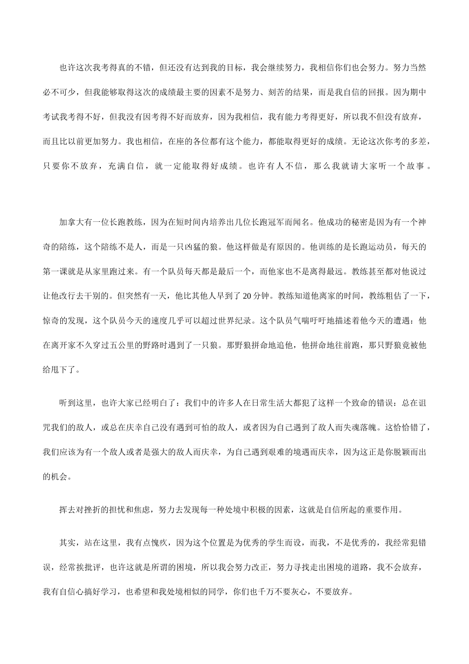 初中生学习方法交流主题班会活动设计_第2页